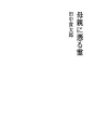 어머니에게 붙은 혼령