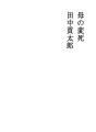 어머니 변사