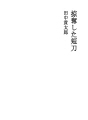 약탈한 단도