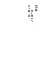 양정 - 서문을 대신하여 -