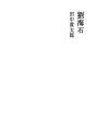 류카이세키(류해석)