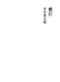 제등