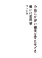 공익에 유해한 광업을 중지시키지 아니함에 대한 질..