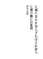 망국에 이르름을 알지 못하면 즉시 망국 에의 부질..