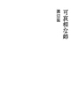 가엾은 언니