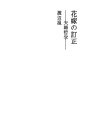 신부의 정정 - 부부 철학 -