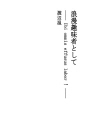 낭만 취미자로서 - Ibi omnis effusu..