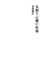 에보시산 기슭의 목장