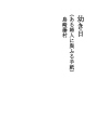 어린 시절 (어느 부인에게 주는 편지)