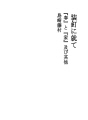 책디자인에 대하여 「봄」과 「집」및 기타