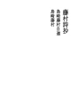 토손 시쇼 (시마자키 토손 자선)