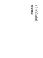 두 형제