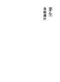 아생(싹트기)