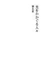 빛을 찾는 사람들