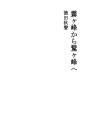 기리가 미네에서 와시가 미네로