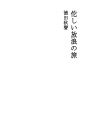 외로운 방랑여행