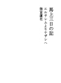 마상 사흘 기 (예루살렘에서 나사렛에)
