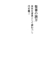 성서 읽는 법