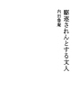 쫒겨나지 않으려하는  문인