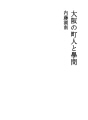 오사카의 서민과 학문