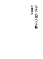 홍법대사의 문예