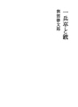 병졸과 총