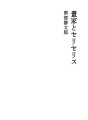 화가와 세리세리스