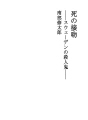 죽음의 키스 (스웨덴의 살인마)