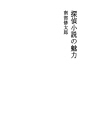 탐정 소설의 매력