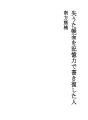 분실한 장부를 기억력으로 다시 쓴 사람
