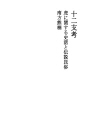 십이지고 01 호랑이에 관한 사화와 전설민속