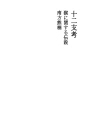 십이지고 07 원숭이에 관한 전설