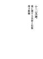 십이지고 10 멧돼지 관한 민속과 전설