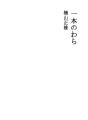 지푸라기 한 가닥