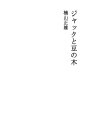 잭과 콩나무