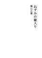쥐의 시집가기