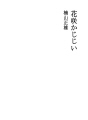 꽃 피우는 할아범