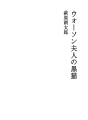 워손부인의 검은 고양이