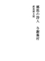 향수의 시인 요사부손