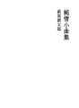 순정 소곡집