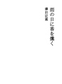 비오는 날에 향을 피운다