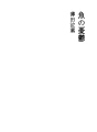물고기의 우울