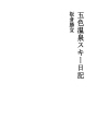 코시키온천스키 일기