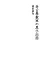 고고학 교실의 추억담