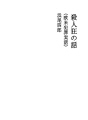 살인광 이야기 (구미 범죄실화)