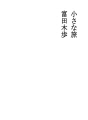작은 여행