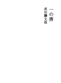 이치노토리