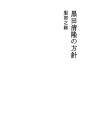 구로다 기요타카 방침