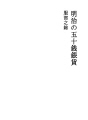 메이지의 오십 전 은화