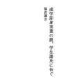 성학즉신실업의 설, 학생 제위에게 고하다
